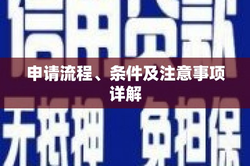 鼓楼申请流程、条件及注意事项详解