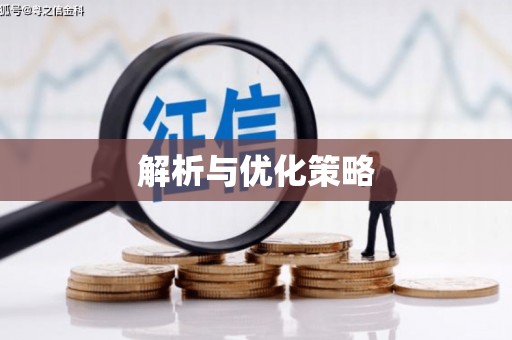 鼓楼解析与优化策略
