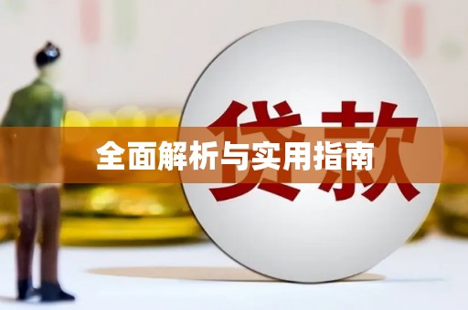 鼓楼全面解析与实用指南
