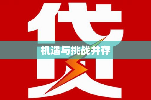 鼓楼机遇与挑战并存