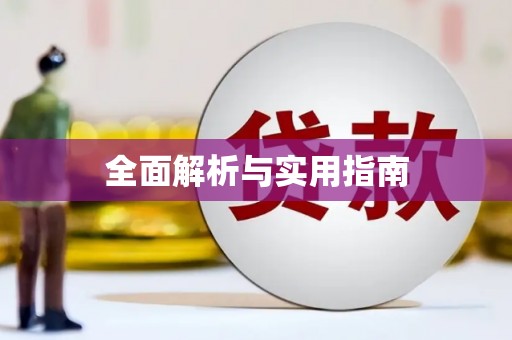 鼓楼全面解析与实用指南