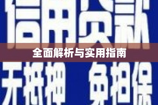 鼓楼全面解析与实用指南