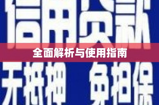鼓楼全面解析与使用指南