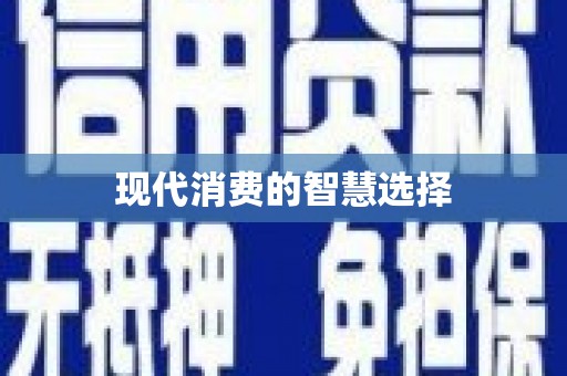 鼓楼现代消费的智慧选择