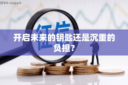 鼓楼开启未来的钥匙还是沉重的负担？