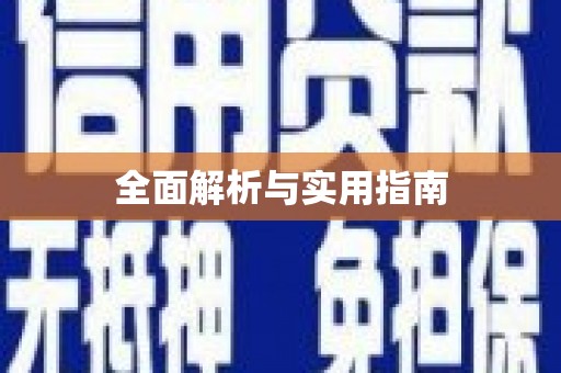 鼓楼全面解析与实用指南