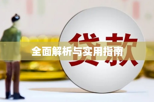 鼓楼全面解析与实用指南