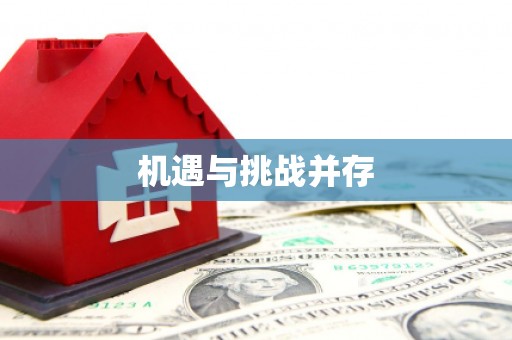 鼓楼机遇与挑战并存